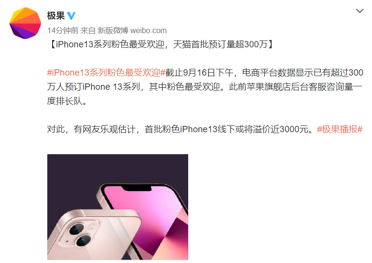 粉墨登场！iPhone 13新配色备受欢迎，天猫首批预订量超300万休闲区蓝鸢梦想 - Www.slyday.coM