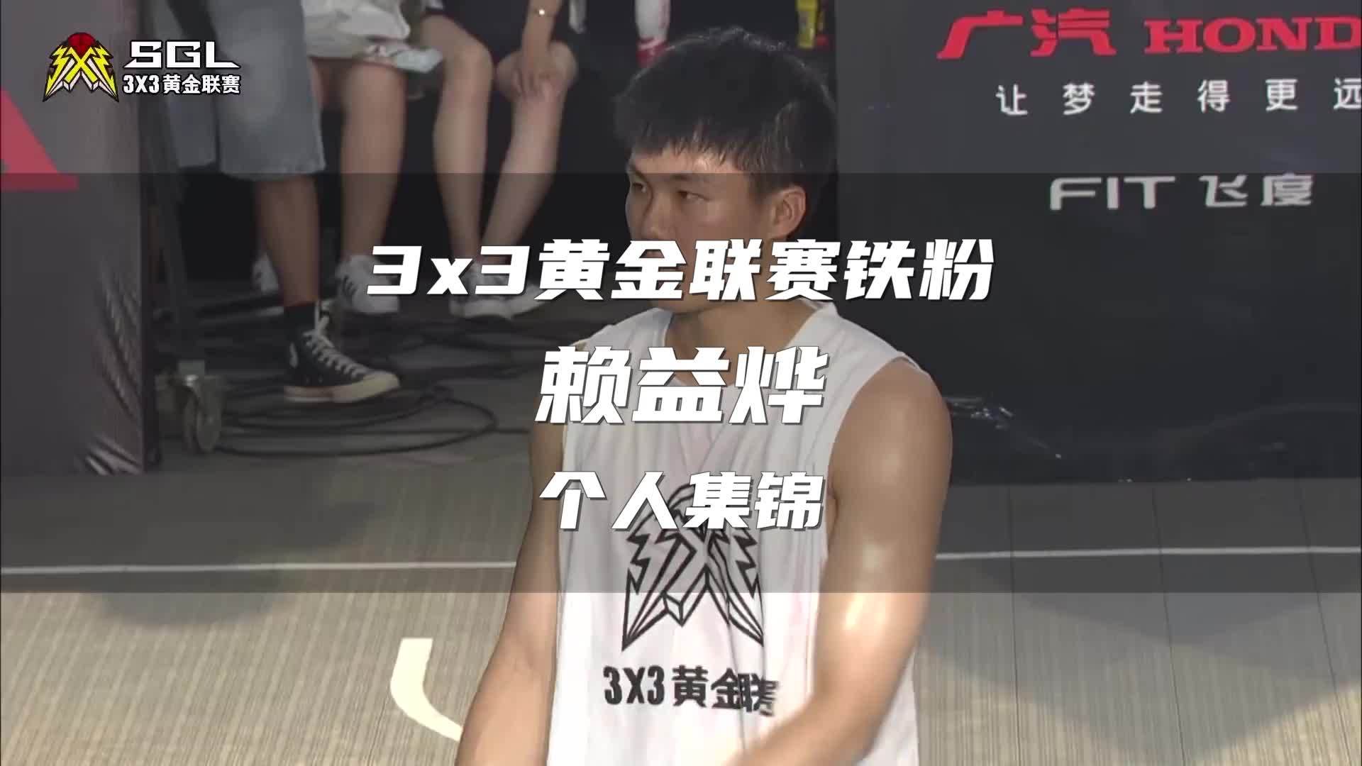 野球帝赖益烨又帅又能打