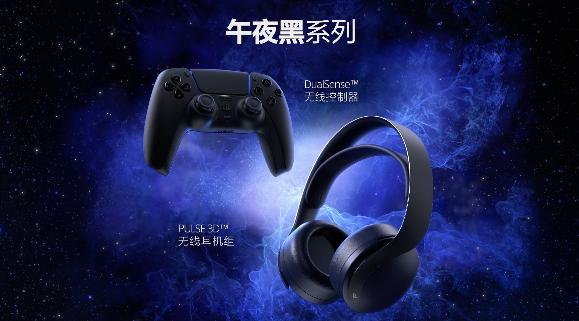 索尼推出pulse3d午夜黑耳机