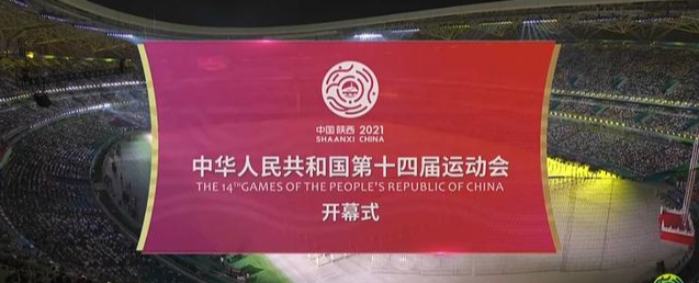 全运会开幕式，全红婵实力可爱抢镜！朱婷笑得灿烂，现场氛围热烈休闲区蓝鸢梦想 - Www.slyday.coM