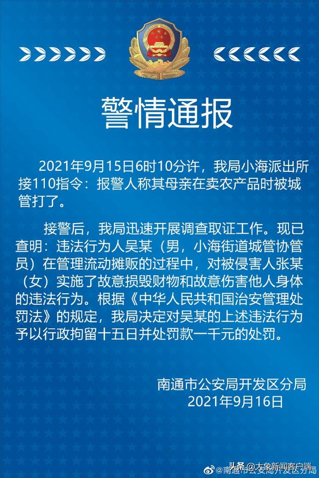南通官方通报“摆摊老人被城管队员暴力执法”，网友：老人现在怎么样休闲区蓝鸢梦想 - Www.slyday.coM