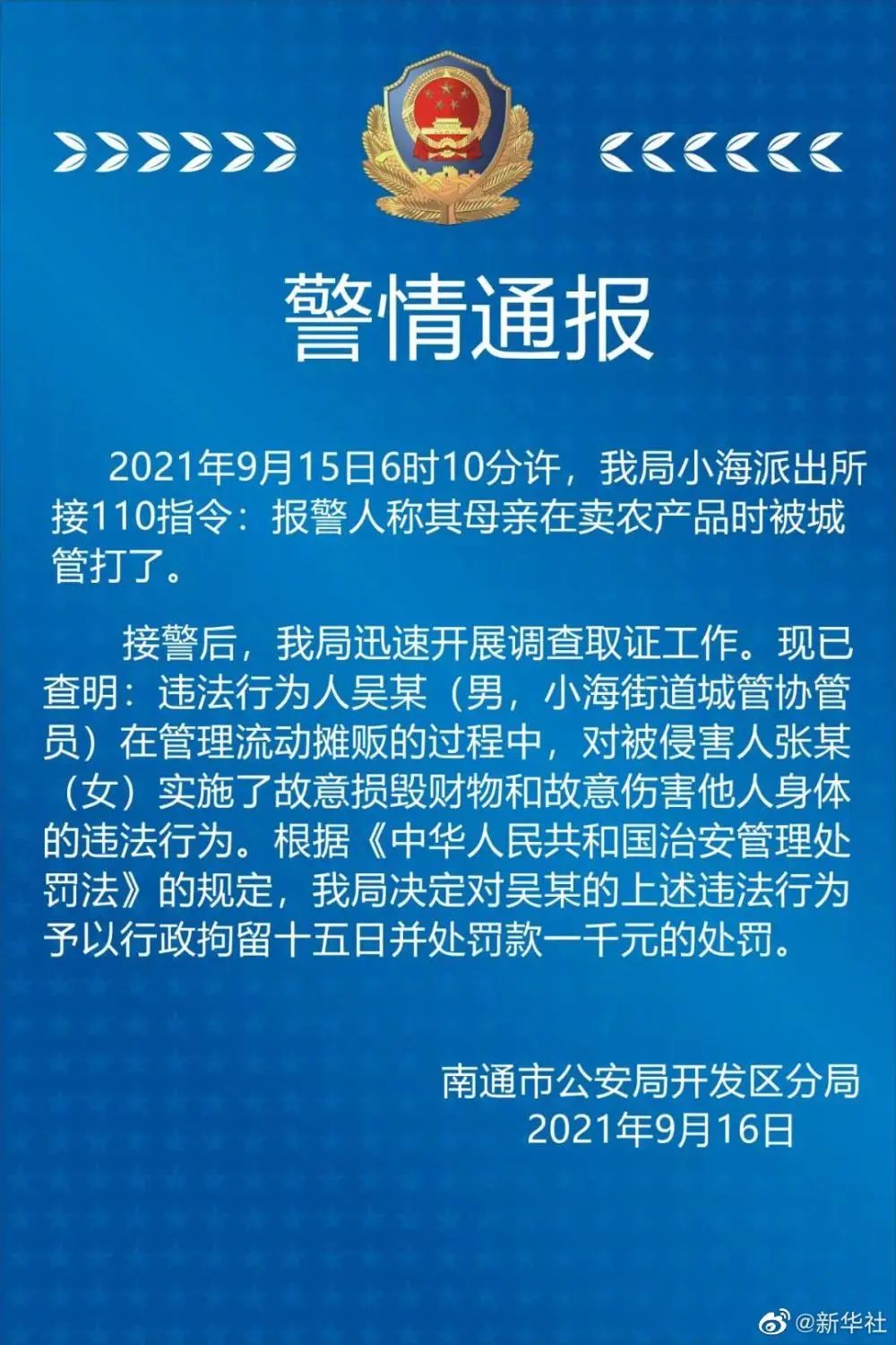 城管拎摔摆摊老人，立案调查！休闲区蓝鸢梦想 - Www.slyday.coM