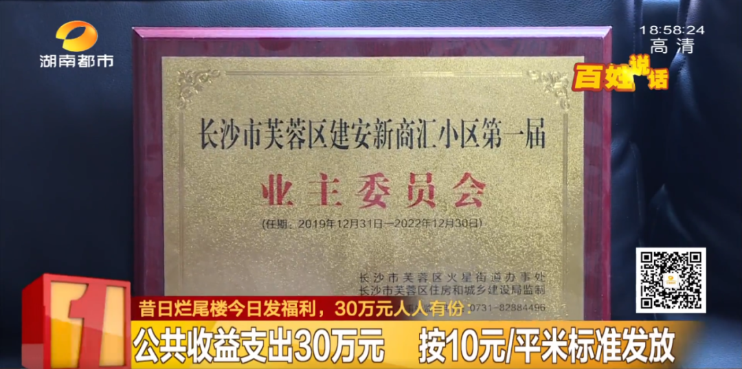 别人家的小区昔日烂尾楼自管一年收益超百万拿30万现金给业主发红包最