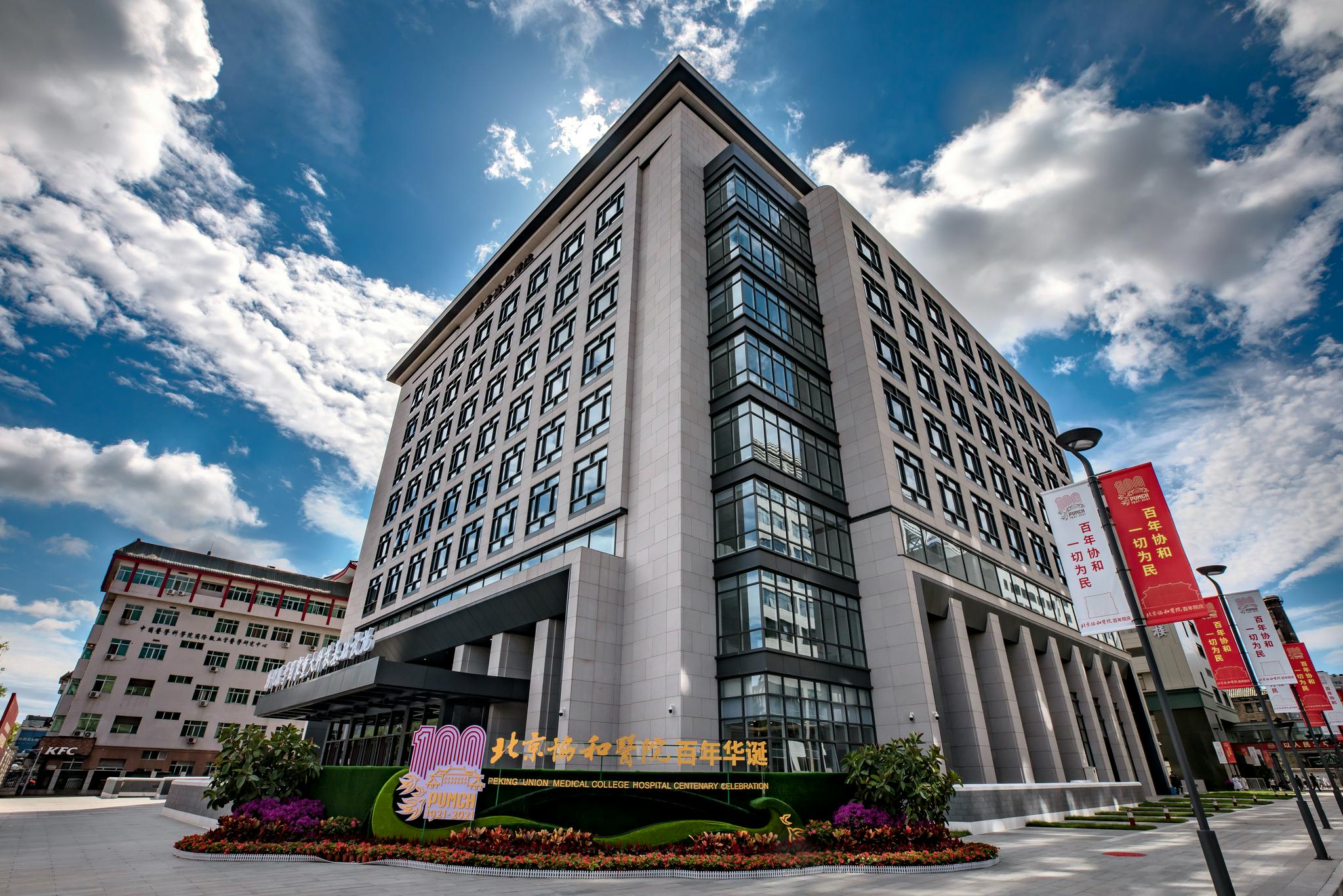 新华全媒 |大医为民——协和百年的历史跨越|北京协和医院_新浪新闻