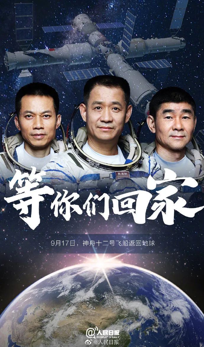 神舟十二号飞船，明天回家！休闲区蓝鸢梦想 - Www.slyday.coM