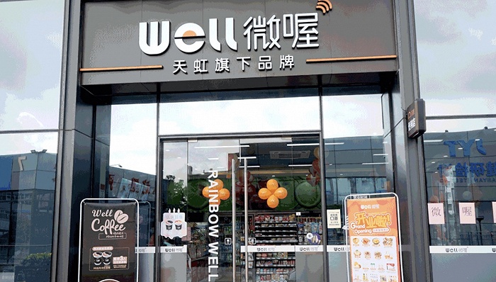 图片来源：微喔便利店官微