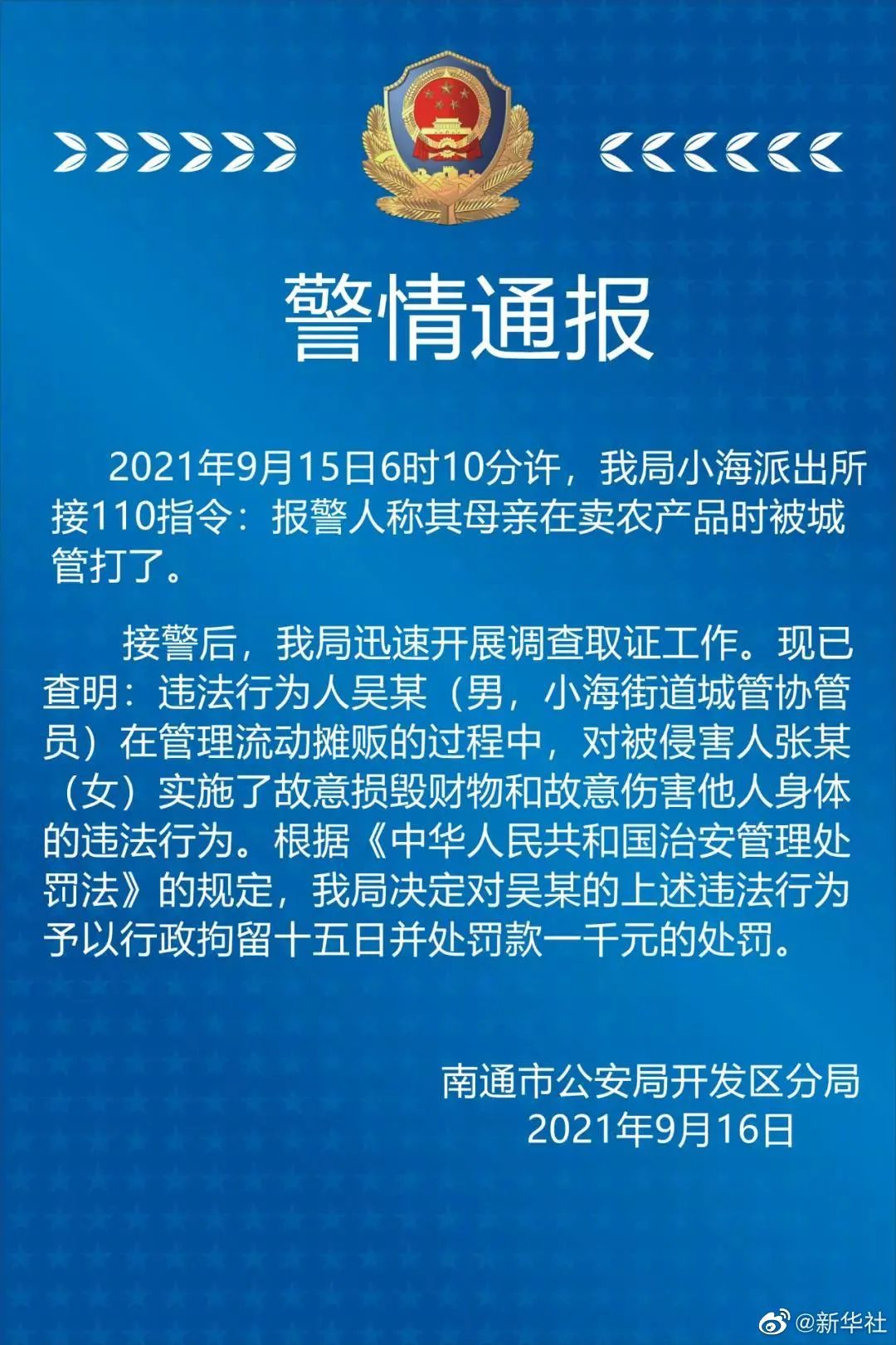 城管拎摔卖菜老人，已立案调查！休闲区蓝鸢梦想 - Www.slyday.coM