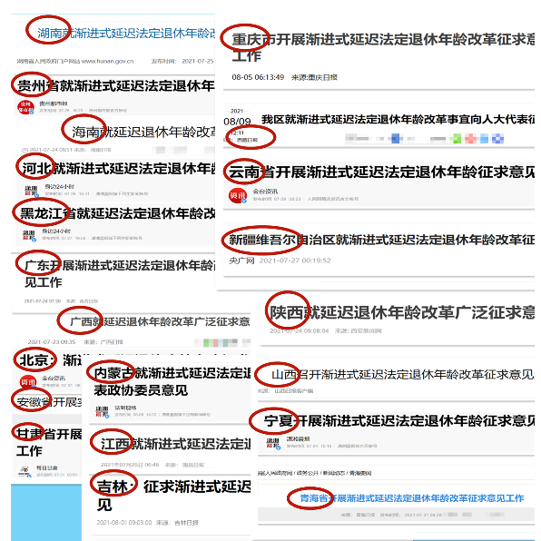 重磅！延迟退休最新消息，超22省市已征求意见...休闲区蓝鸢梦想 - Www.slyday.coM
