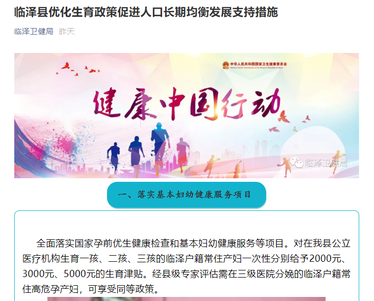 生二孩三孩连发3年补贴 一地鼓励生育 买房给予4万补助 临泽县 新浪财经 新浪网 生二孩三孩连发3年补贴 一地鼓励生育 买房给予4万补助 临泽县 新浪财经 新浪网