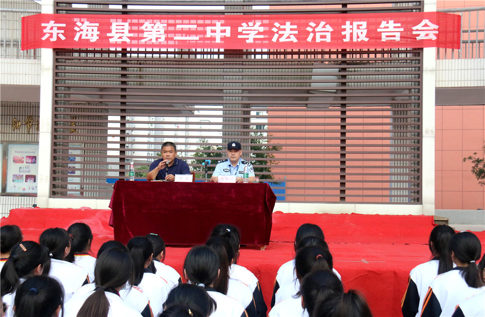 东海县第二中学3000余名师生聆听法治报告会