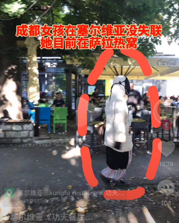 成都女子在塞尔维亚失联25天后，现身视频曝光，诡异的事情发生了……休闲区蓝鸢梦想 - Www.slyday.coM