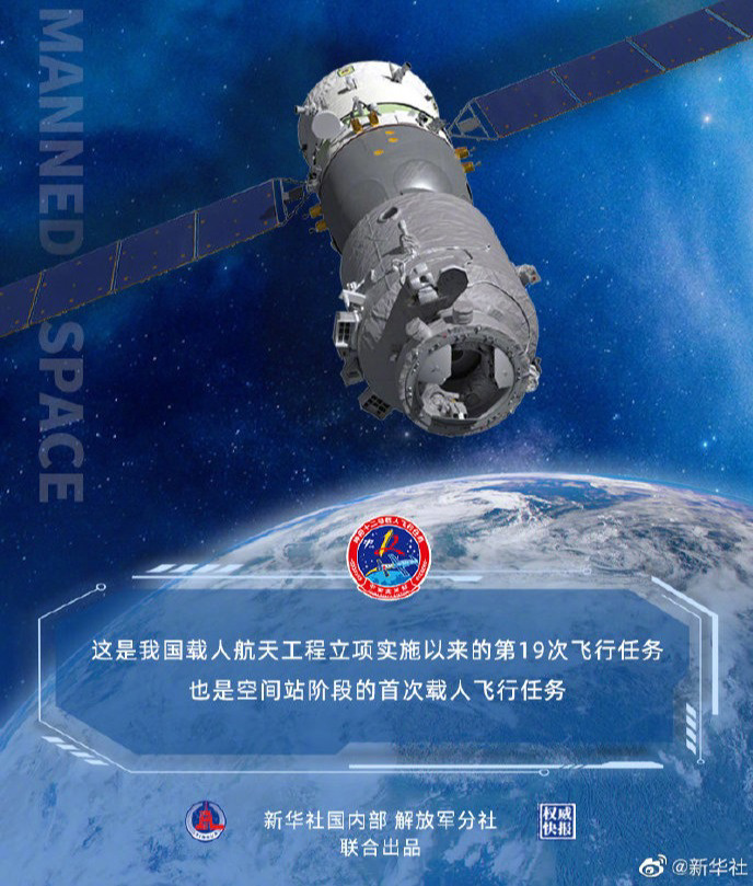 神舟十二号载人飞船完成绕飞及径向交会试验休闲区蓝鸢梦想 - Www.slyday.coM