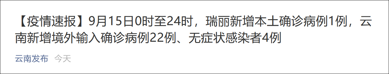 云南新增本土确诊1例：福建福州人，重点人群核酸中发现休闲区蓝鸢梦想 - Www.slyday.coM