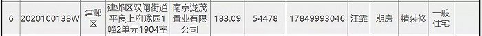 南京网上房地产截图