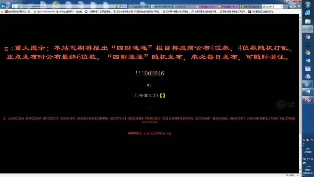 图为盘后票网站截图 金华市公安局 图