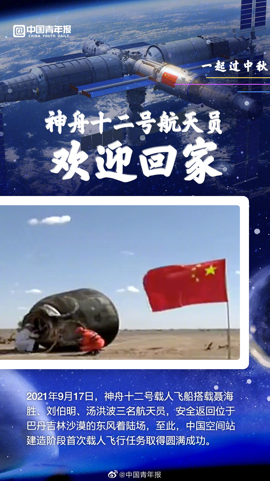 太空出差三人组回家过节了 ：列阵天地只为等你归航休闲区蓝鸢梦想 - Www.slyday.coM