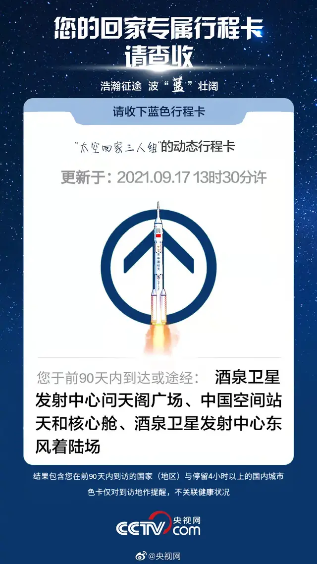 “行程码”已备好!太空“出差”三人组,欢迎回家休闲区蓝鸢梦想 - Www.slyday.coM “行程码”已备好!太空“出差”三人组,欢迎回家休闲区蓝鸢梦想 - Www.slyday.coM