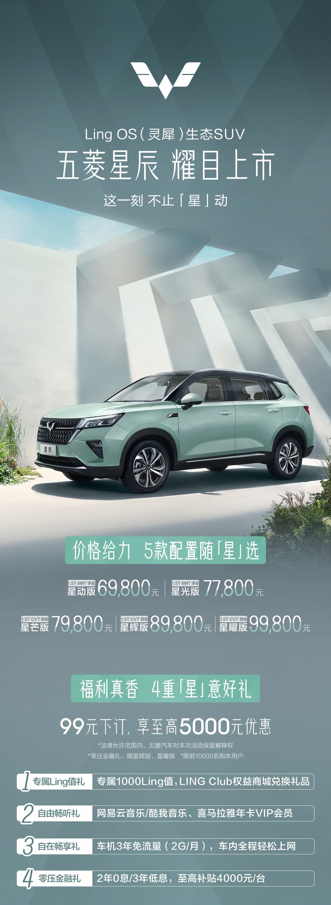 首款搭载lingos灵犀系统战略车型五菱星辰正式上市售698万起