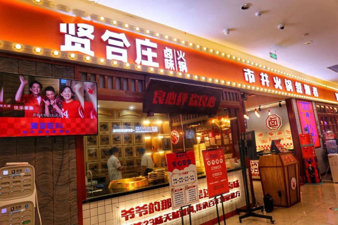 贤合庄卤味火锅斩获国潮新消费品牌势力榜最佳餐饮新消费品牌大奖