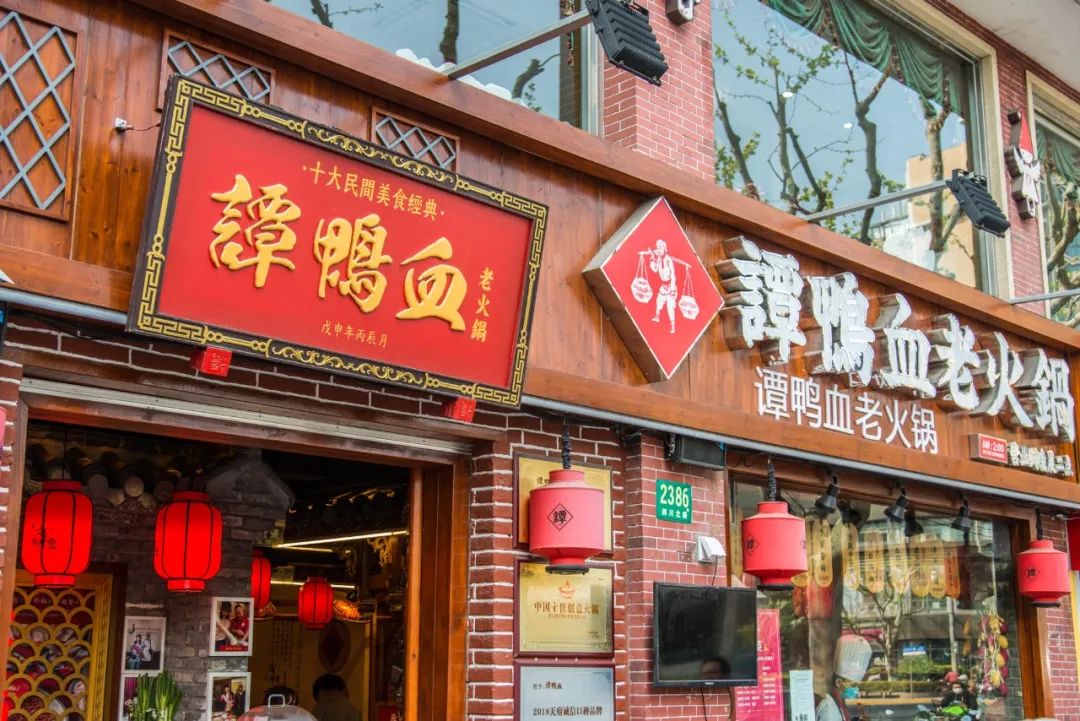 谭鸭血老火锅斩获国潮新消费品牌势力榜 最佳餐饮新消