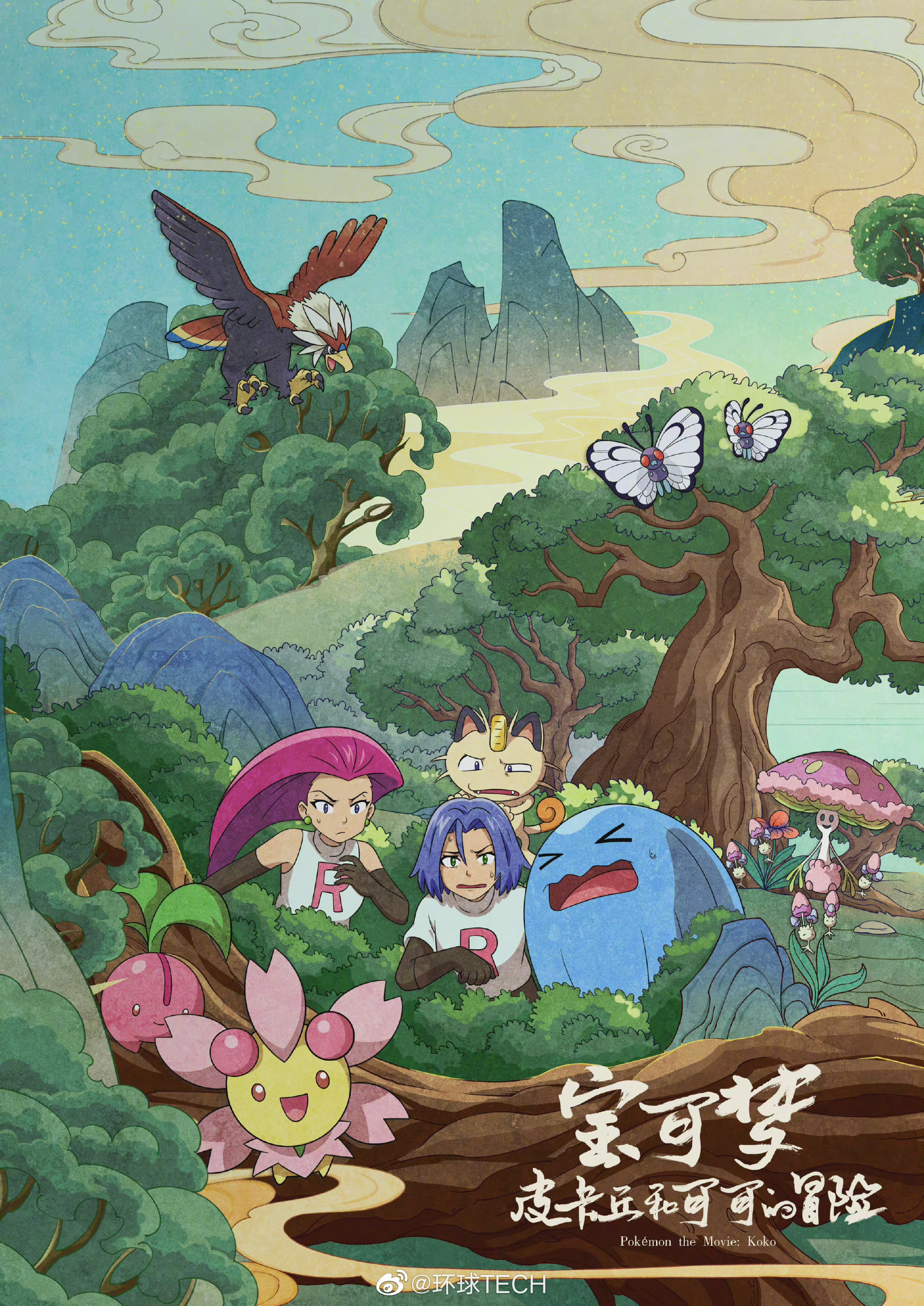 粉丝绘制《宝可梦:皮卡丘和可可的冒险》中国风海报