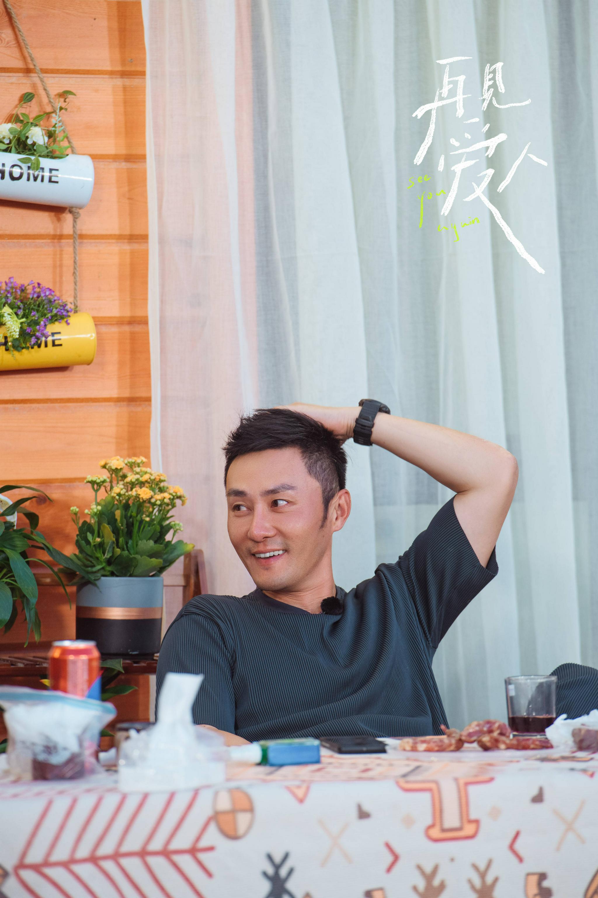 章贺《再见爱人》变身"气氛担当" 缓解尴尬笑翻全场被赞情商高