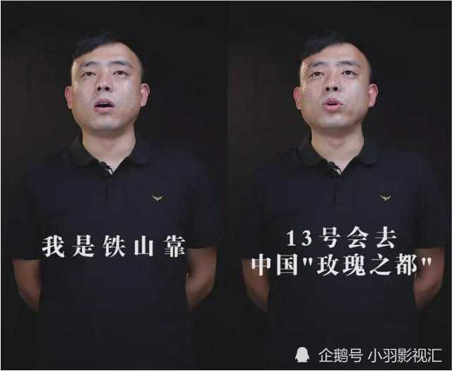 铁山靠永久封禁