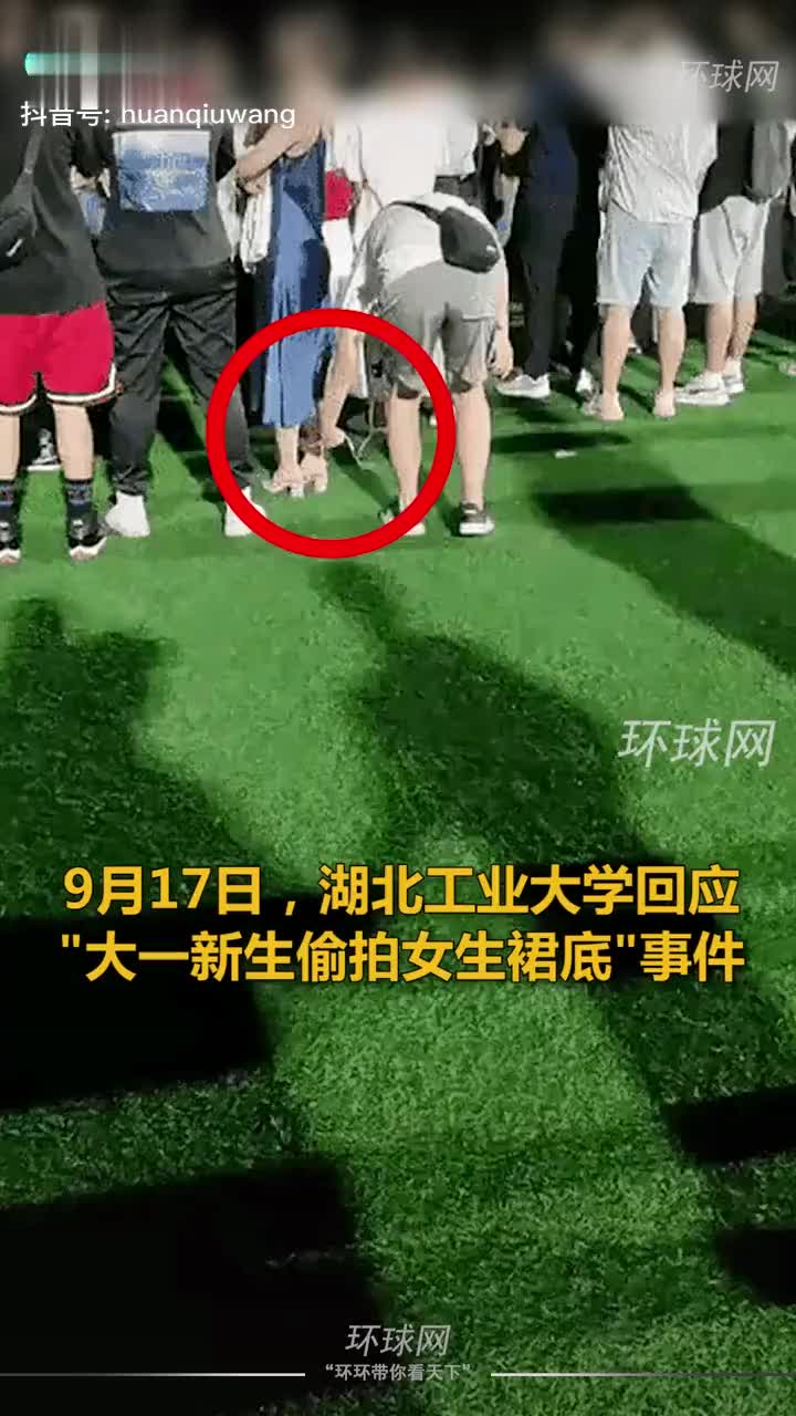 大一新生开学典礼上偷拍女生裙底