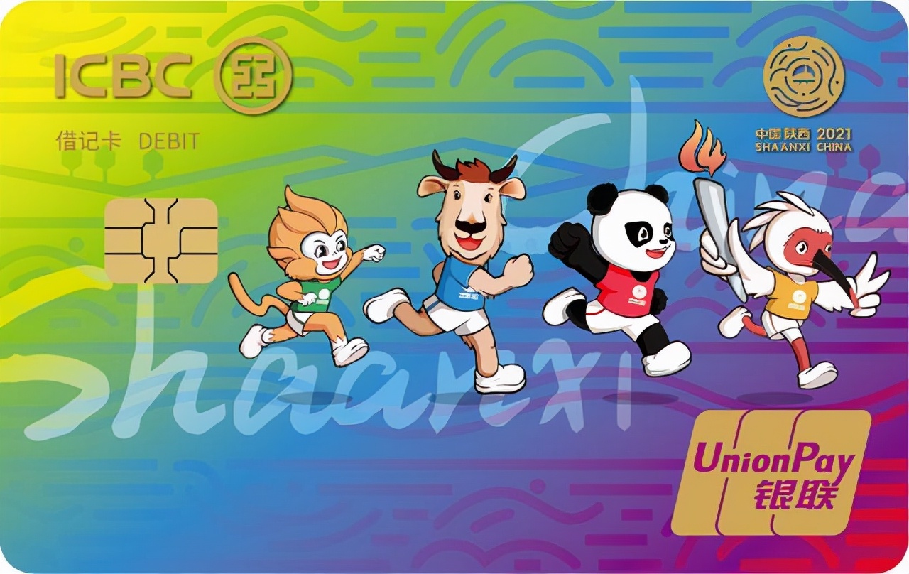 工行咸阳金旭路支行成功发放首张"十四运"联名卡