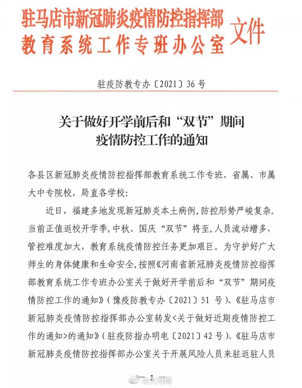 非必要不外出!刚刚,驻马店市教育局发布最新提醒!休闲区蓝鸢梦想 - Www.slyday.coM 非必要不外出!刚刚,驻马店市教育局发布最新提醒!休闲区蓝鸢梦想 - Www.slyday.coM