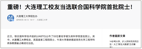 联合国科学院设一个200亿的局 碰瓷联合国山寨科学院(图1)
