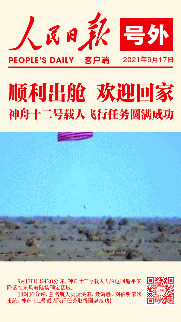 “行程码”已备好!太空“出差”三人组,欢迎回家休闲区蓝鸢梦想 - Www.slyday.coM “行程码”已备好!太空“出差”三人组,欢迎回家休闲区蓝鸢梦想 - Www.slyday.coM