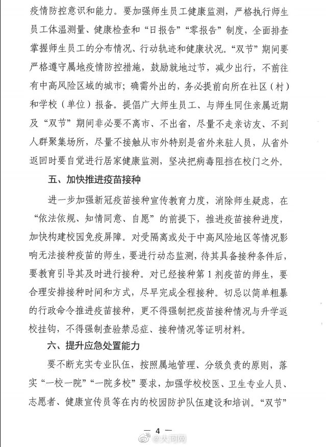 非必要不外出!刚刚,驻马店市教育局发布最新提醒!休闲区蓝鸢梦想 - Www.slyday.coM 非必要不外出!刚刚,驻马店市教育局发布最新提醒!休闲区蓝鸢梦想 - Www.slyday.coM