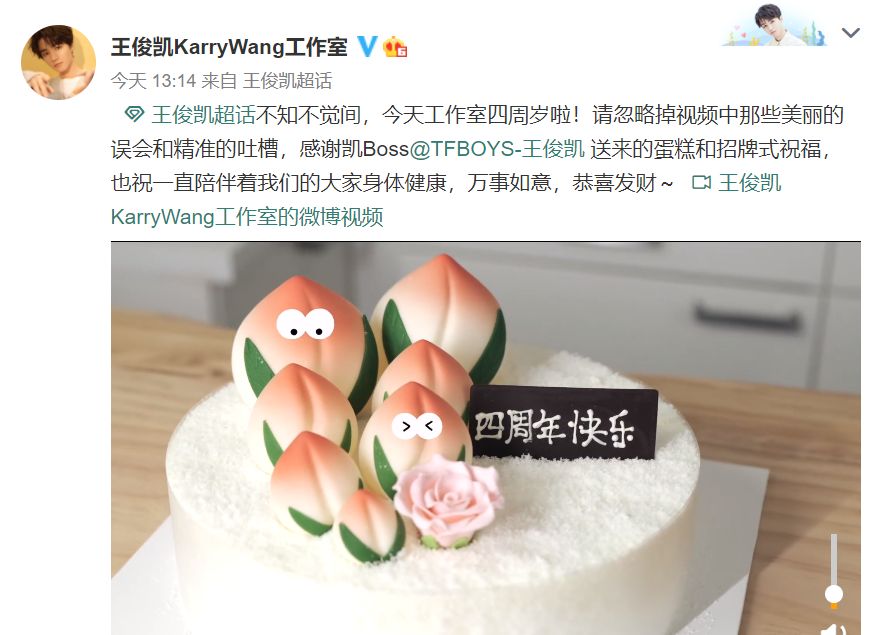 王俊凯还楞了一下,之后才反应过来是庆祝工作室四岁的生日蛋糕,他一