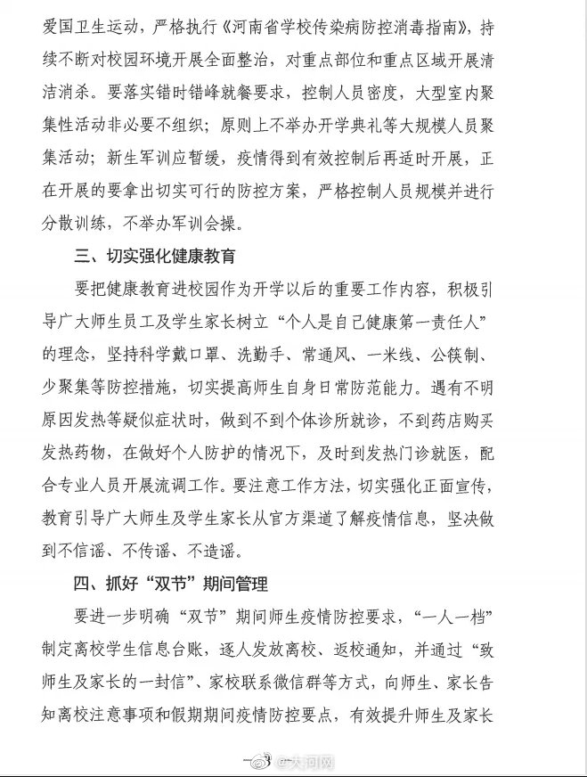 非必要不外出!刚刚,驻马店市教育局发布最新提醒!休闲区蓝鸢梦想 - Www.slyday.coM 非必要不外出!刚刚,驻马店市教育局发布最新提醒!休闲区蓝鸢梦想 - Www.slyday.coM