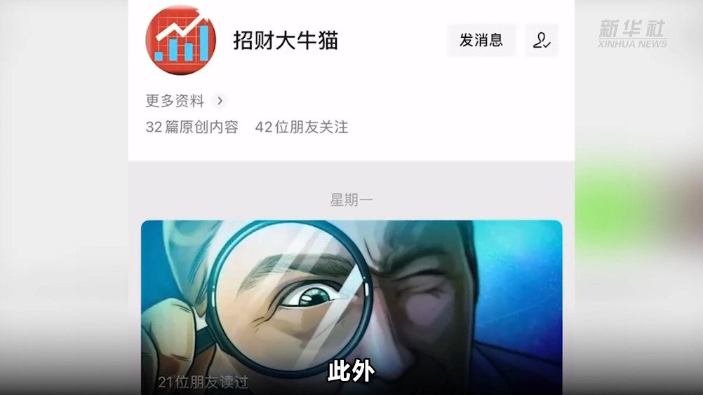 凉凉!顶流财经大v招财大牛猫公号被永久禁言