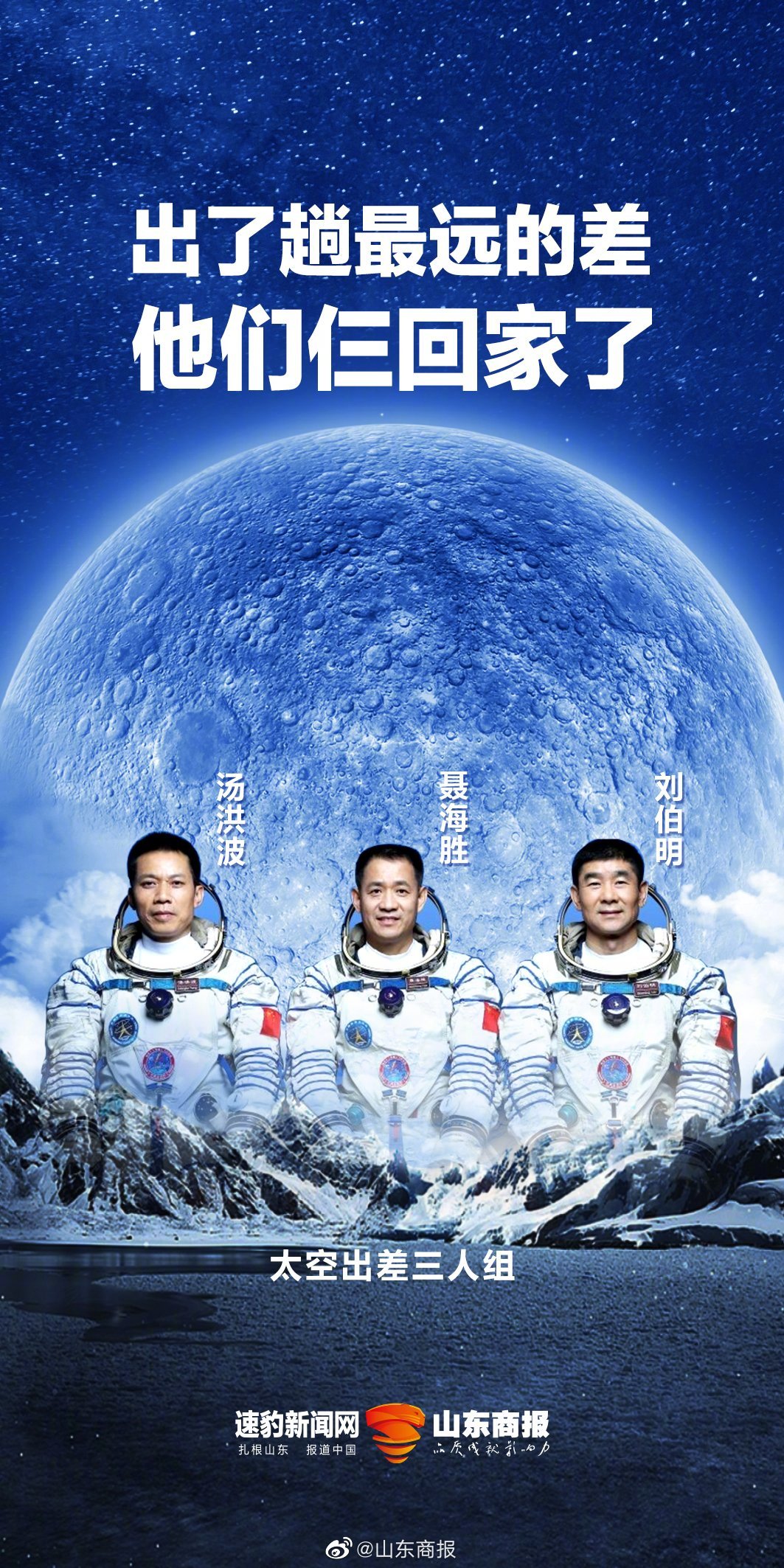 今日,太空出差三人组回家了