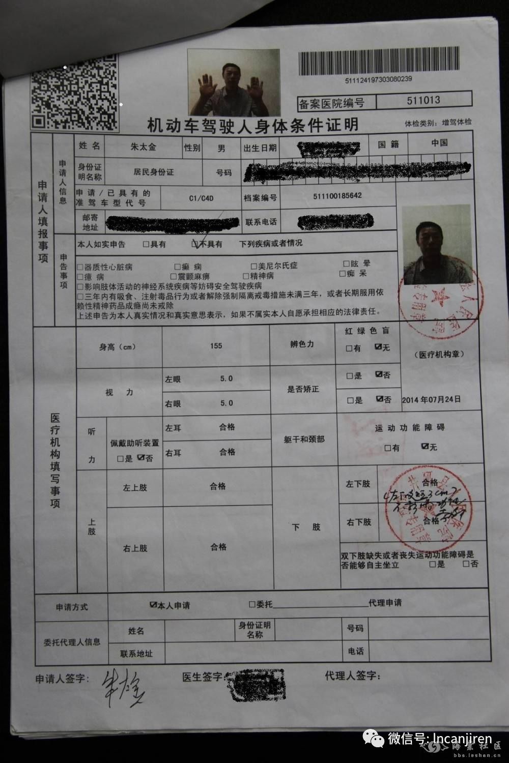 残联宣布肢体残疾人申请c5驾驶证的条件流程和注意事项
