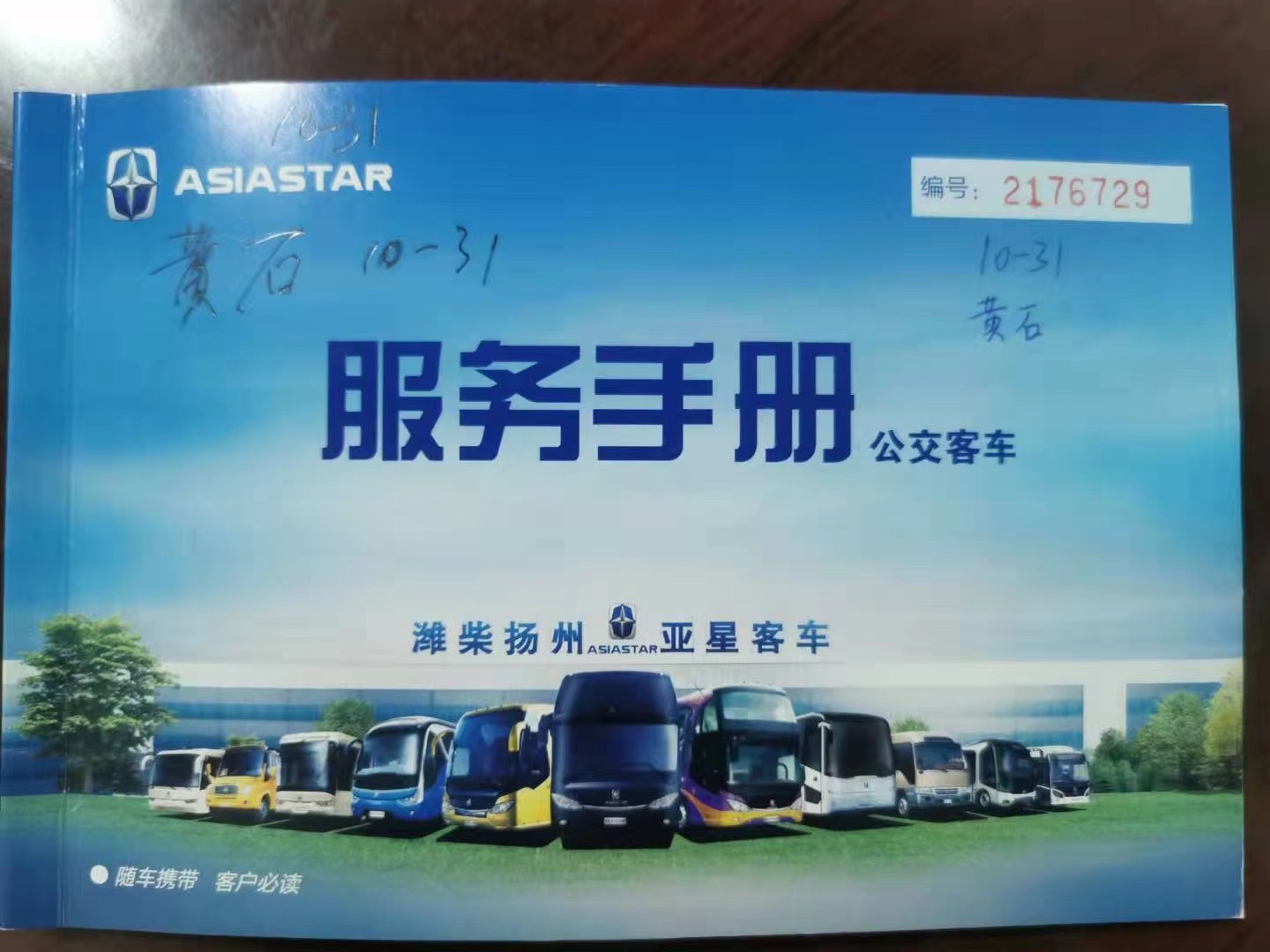 湖北民企与亚星客车闹上公堂：百辆新能源客车续航锐减谁负责