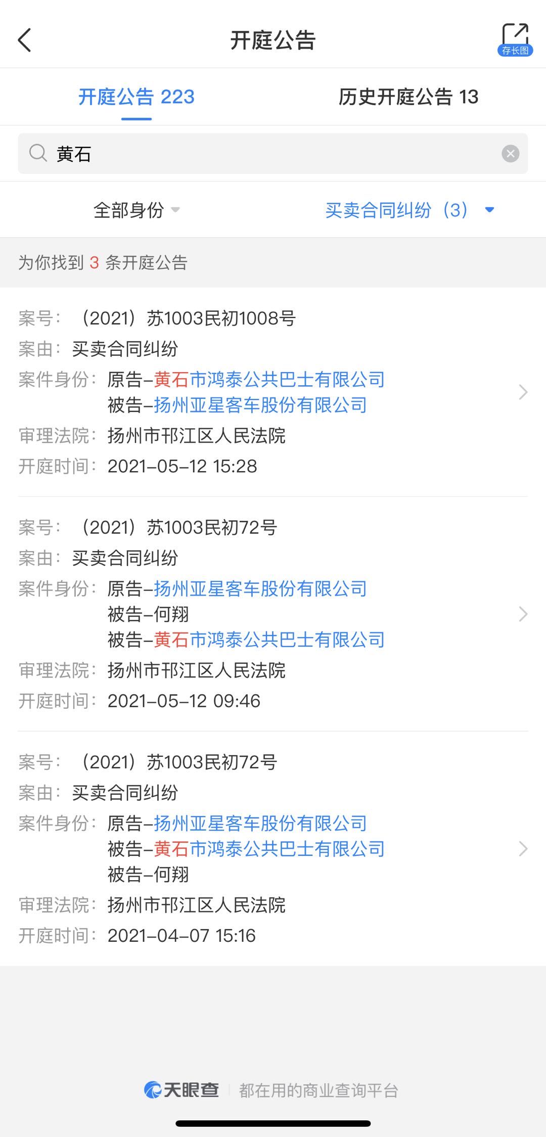 湖北民企与亚星客车闹上公堂：百辆新能源客车续航锐减谁负责