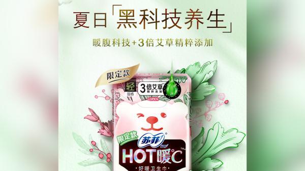 女生投诉卫生巾烫伤私处 苏菲回应：和个人体质