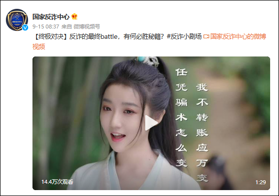 国家反诈中心更新：用武侠剧方式讲反诈，除了打斗还有硬核rap休闲区蓝鸢梦想 - Www.slyday.coM