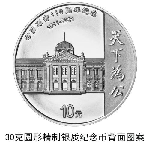 中国紙幣 記念紙幣 中国人民銀行 辛亥革命記念110周年記念紙幣 100連番