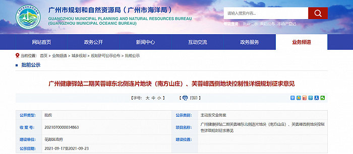 图片来源：广州市规划和自然资源局