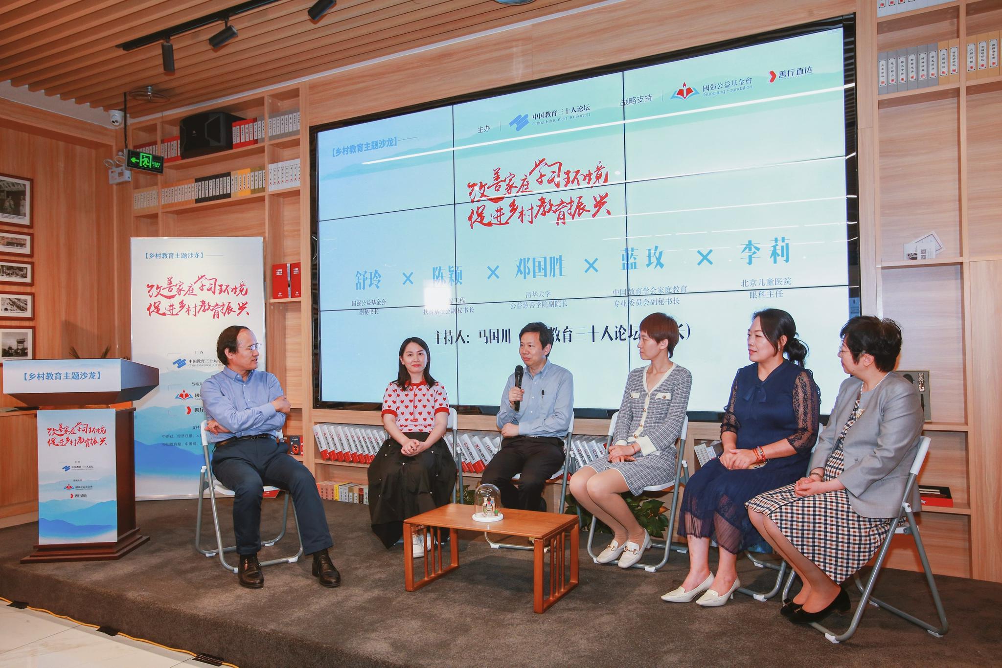 "改善家庭学习环境,促进乡村教育振兴"主题沙龙在京举行