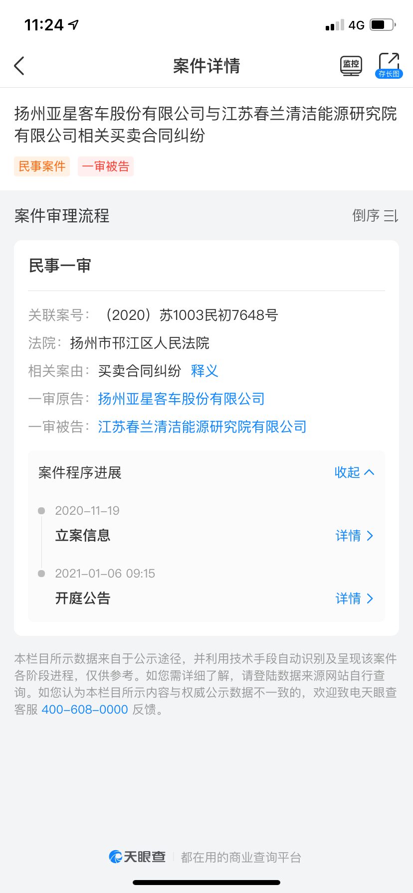 湖北民企与亚星客车闹上公堂：百辆新能源客车续航锐减谁负责