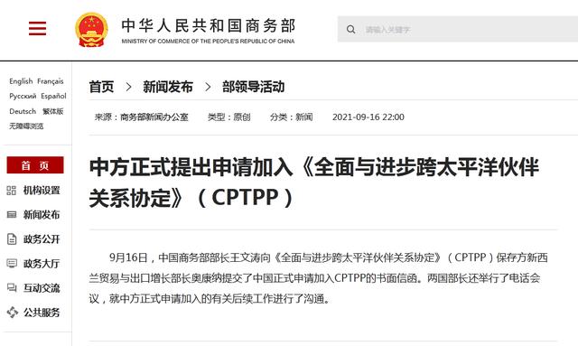 中国正式申请加入CPTPP和美英澳宣布AUKUS防务协议是否有关？外交部回应休闲区蓝鸢梦想 - Www.slyday.coM