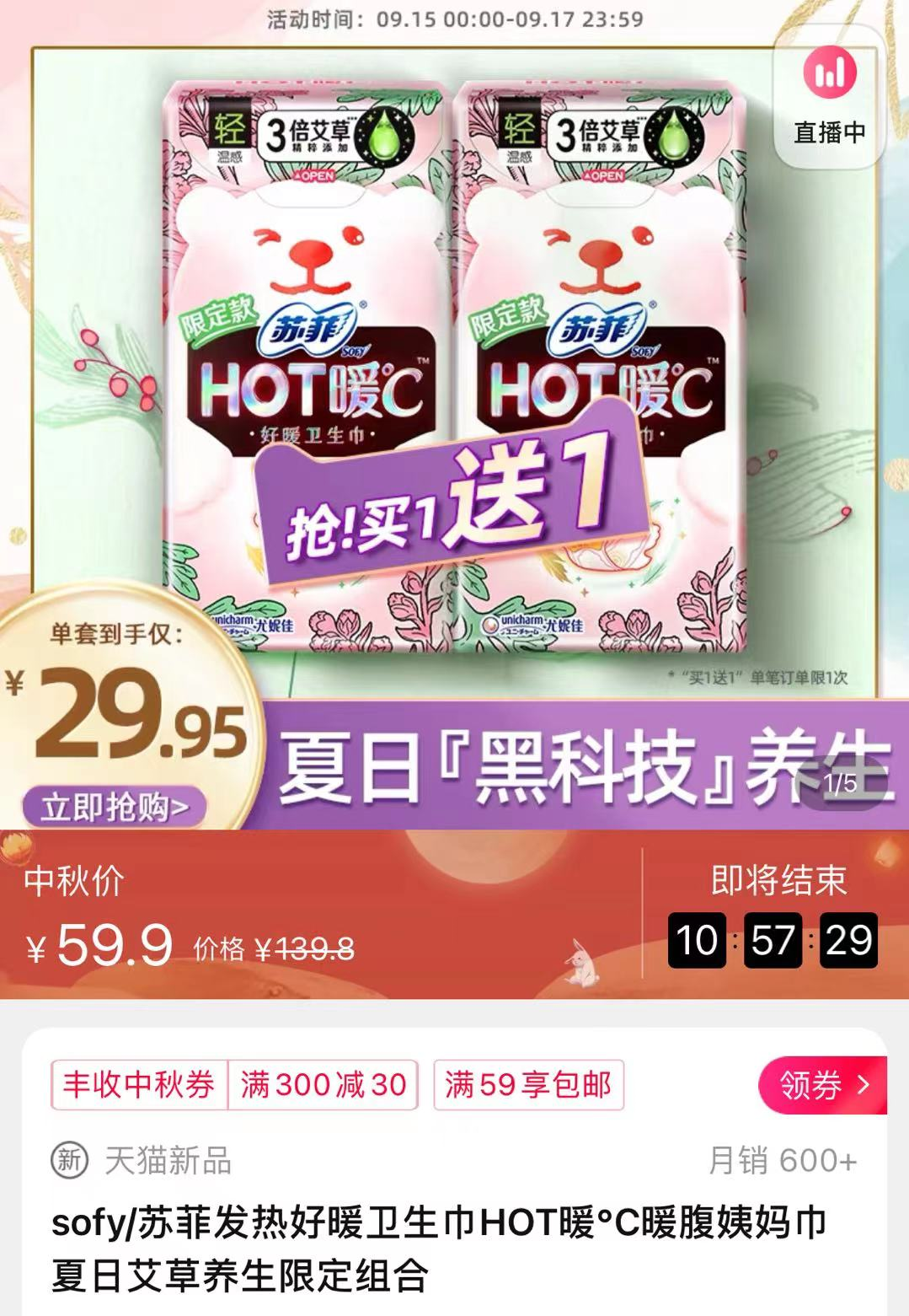 女生投诉苏菲卫生巾烫伤私处 回应称和个人体质有关(图1)