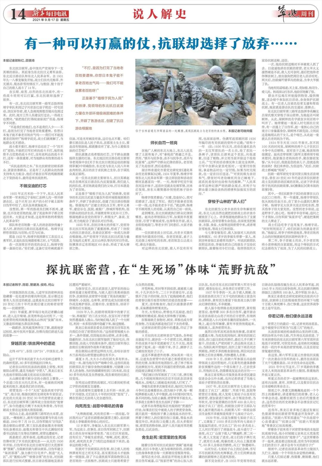 有一种可以打赢的仗，为何抗联选择了放弃？休闲区蓝鸢梦想 - Www.slyday.coM