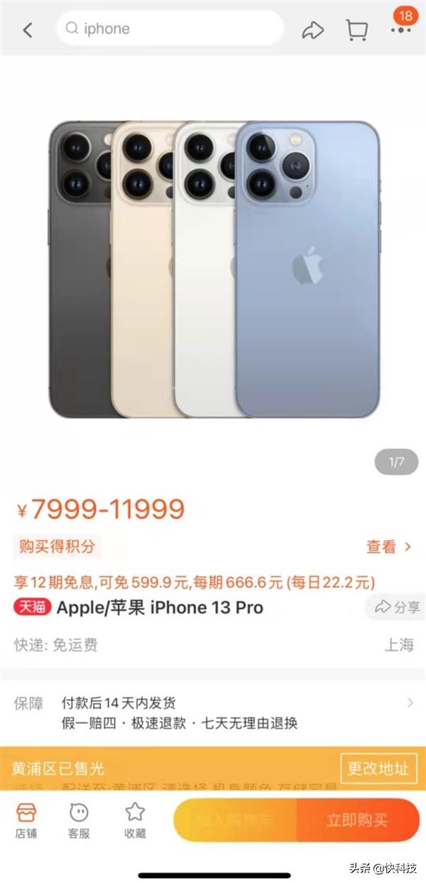 iPhone 13粉色款爆红 天猫3分钟售罄！苹果连夜补货休闲区蓝鸢梦想 - Www.slyday.coM